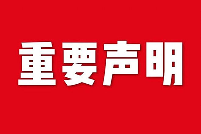 關于網站內容違禁詞、極限詞失效說明